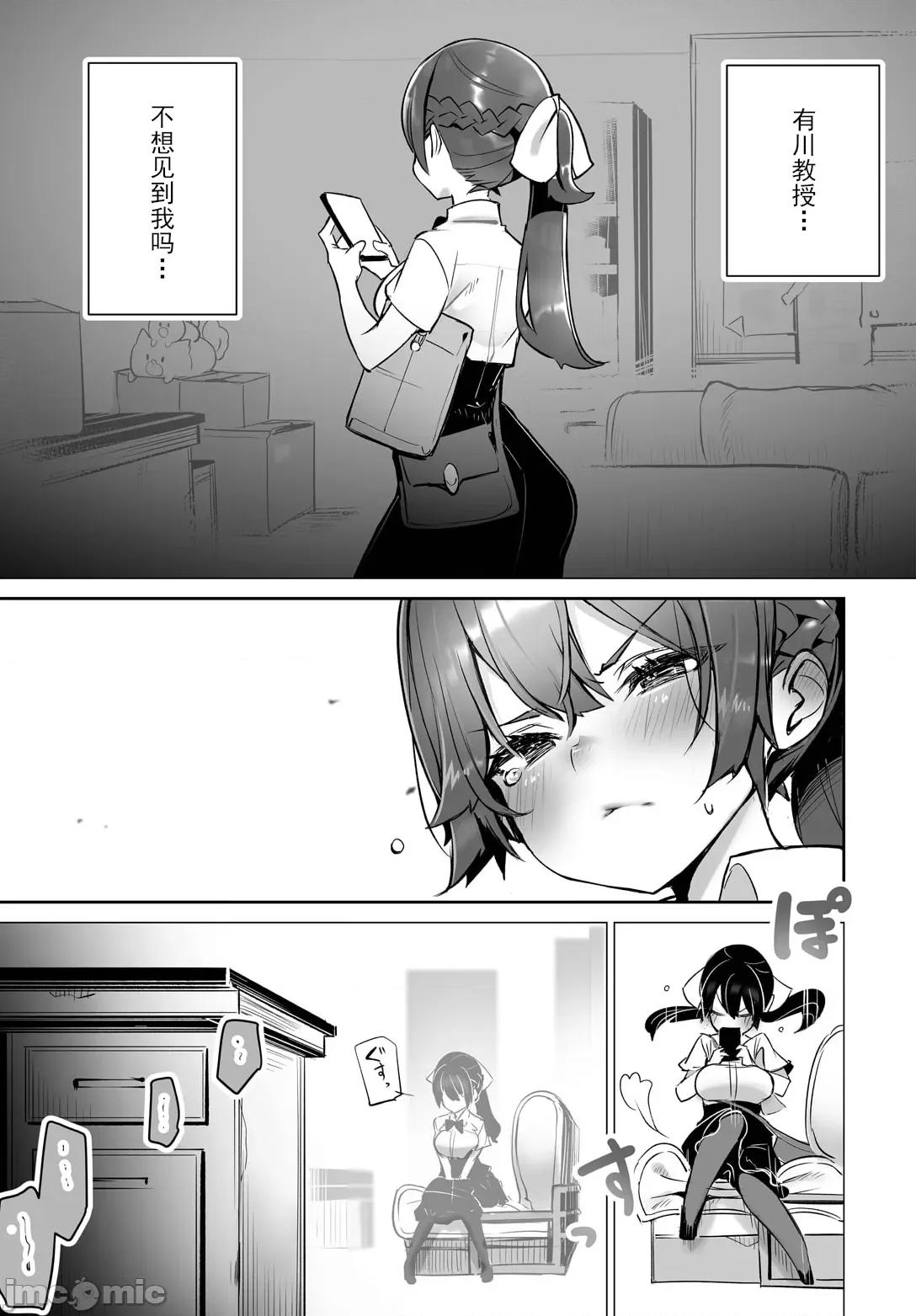抖S教授的疑案报告 [しもはら] 东京ブラックボックス〜ドS教授の难事件レポート- case.9 (ダスコミ Vol.26) [中国翻译] [DL版] 第4页