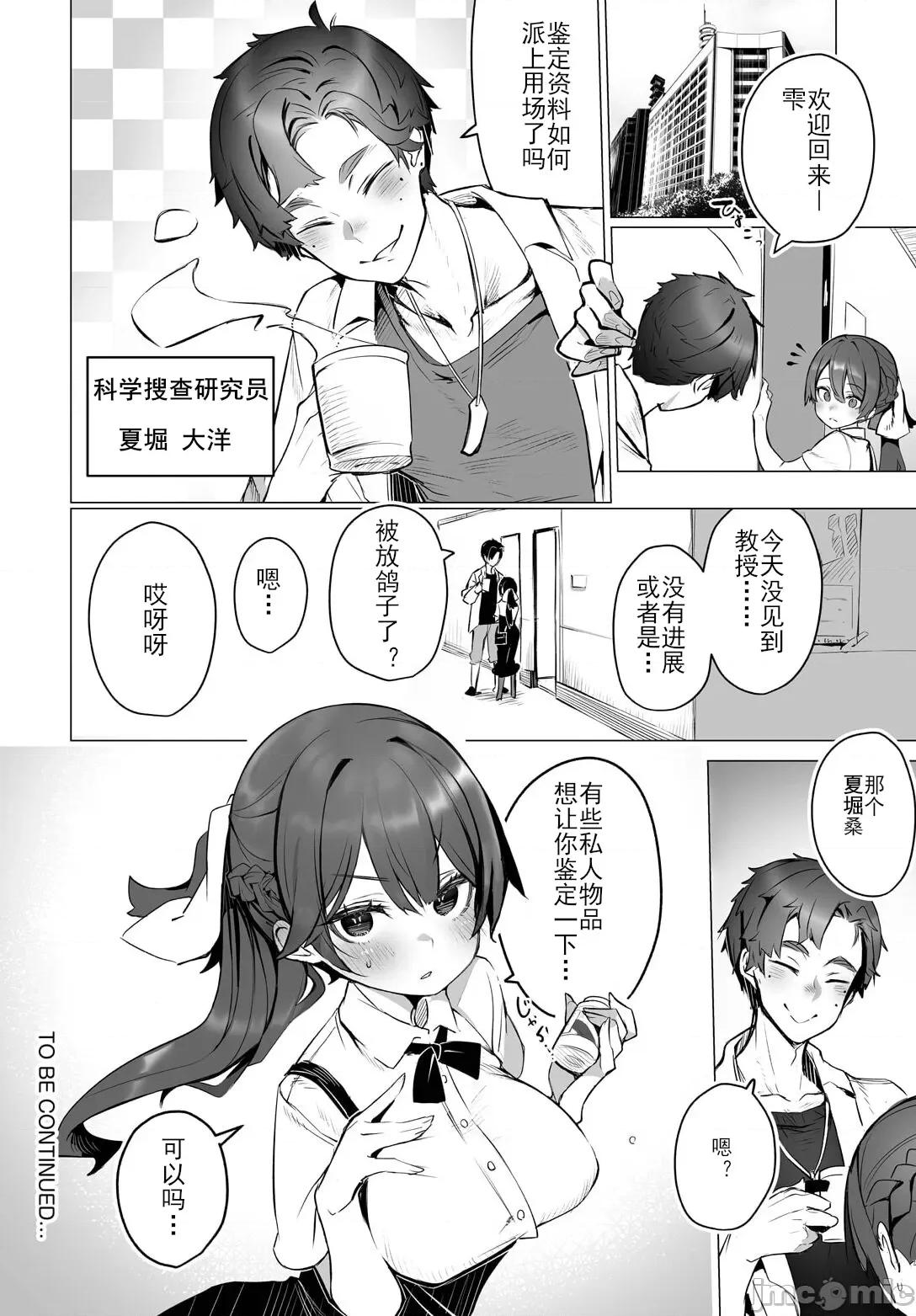 抖S教授的疑案报告 [しもはら] 东京ブラックボックス〜ドS教授の难事件レポート- case.9 (ダスコミ Vol.26) [中国翻译] [DL版] 第21页