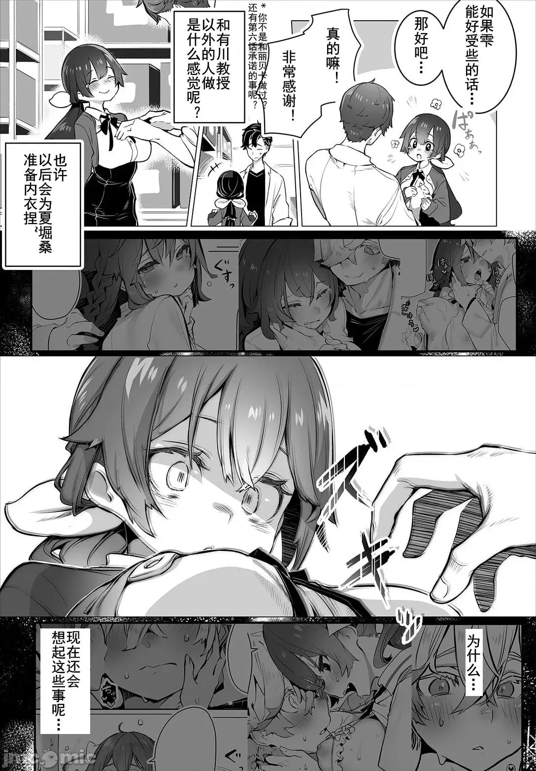 抖S教授的疑案报告 东京黑匣子-抖S教授的疑案报告 11 [しもはら] 东京ブラックボックス 〜ドS教授の难事件レポート 11 第10页