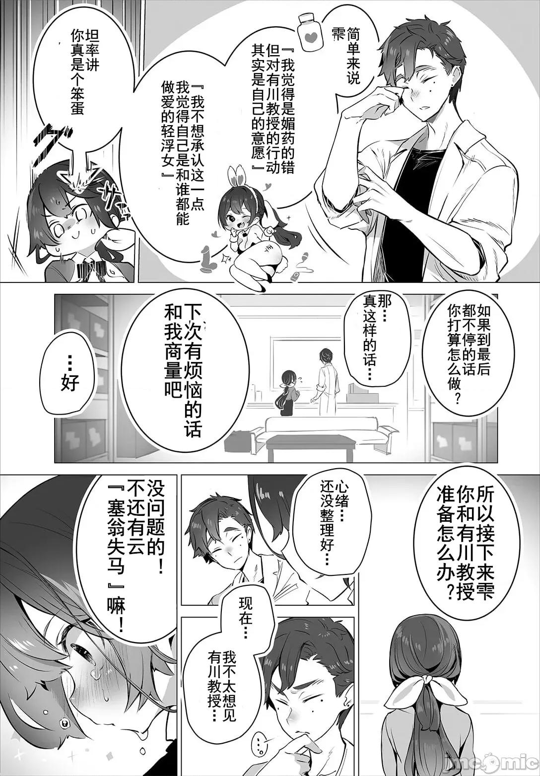 抖S教授的疑案报告 东京黑匣子-抖S教授的疑案报告 11 [しもはら] 东京ブラックボックス 〜ドS教授の难事件レポート 11 第24页