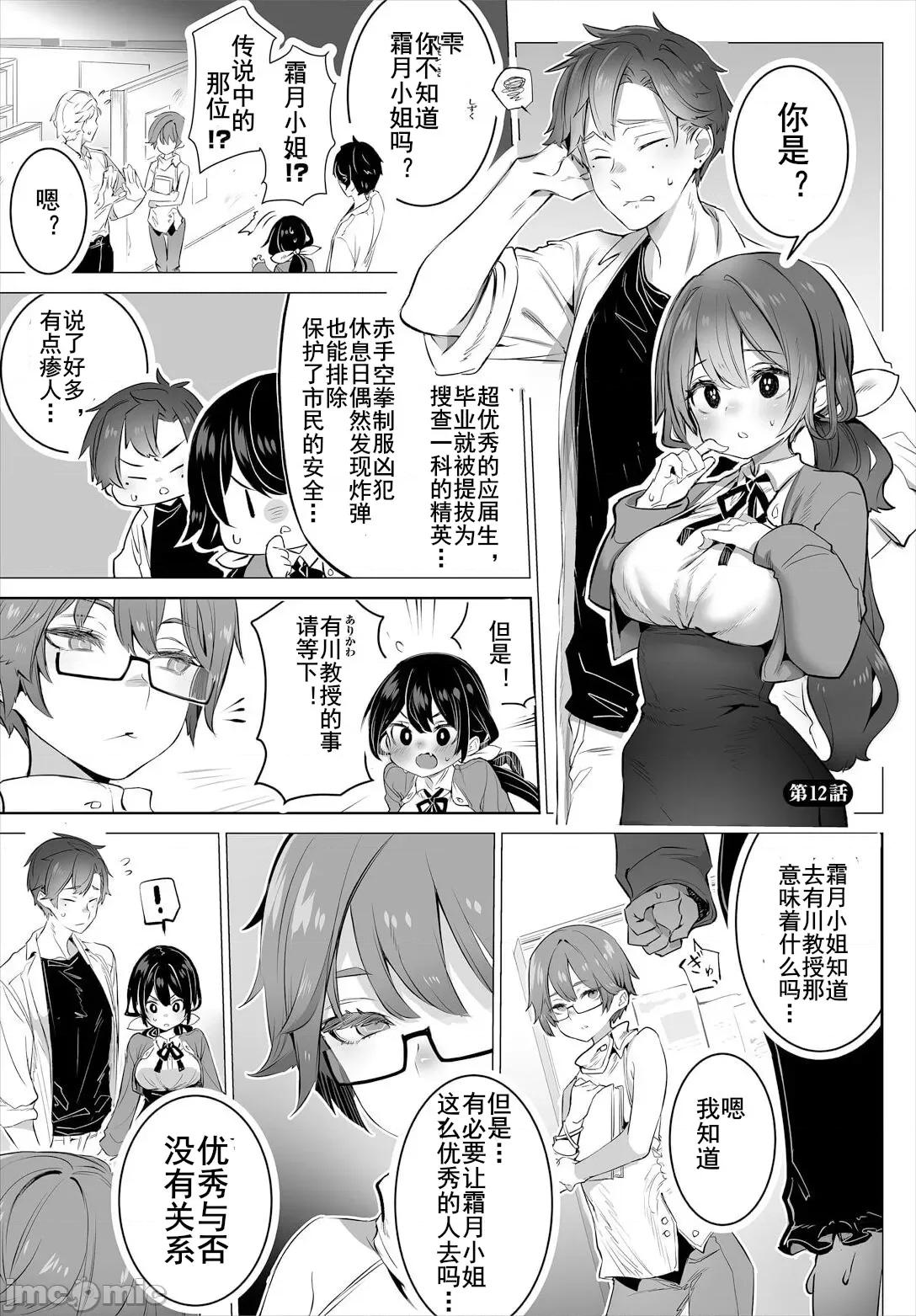 抖S教授的疑案报告 东京黑匣子-抖S教授的疑案报告 12 [しもはら] 东京ブラックボックス〜ドＳ教授の难事件レポート〜case.12 [中国翻译] 第3页