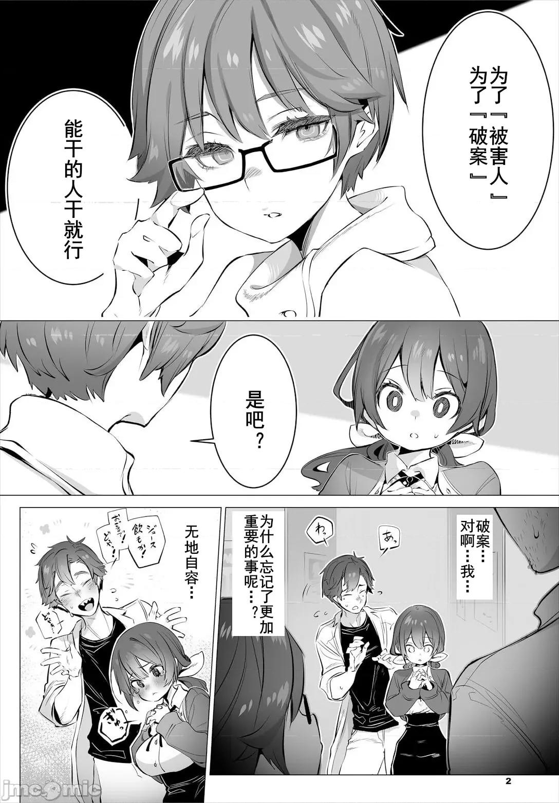 抖S教授的疑案报告 东京黑匣子-抖S教授的疑案报告 12 [しもはら] 东京ブラックボックス〜ドＳ教授の难事件レポート〜case.12 [中国翻译] 第4页