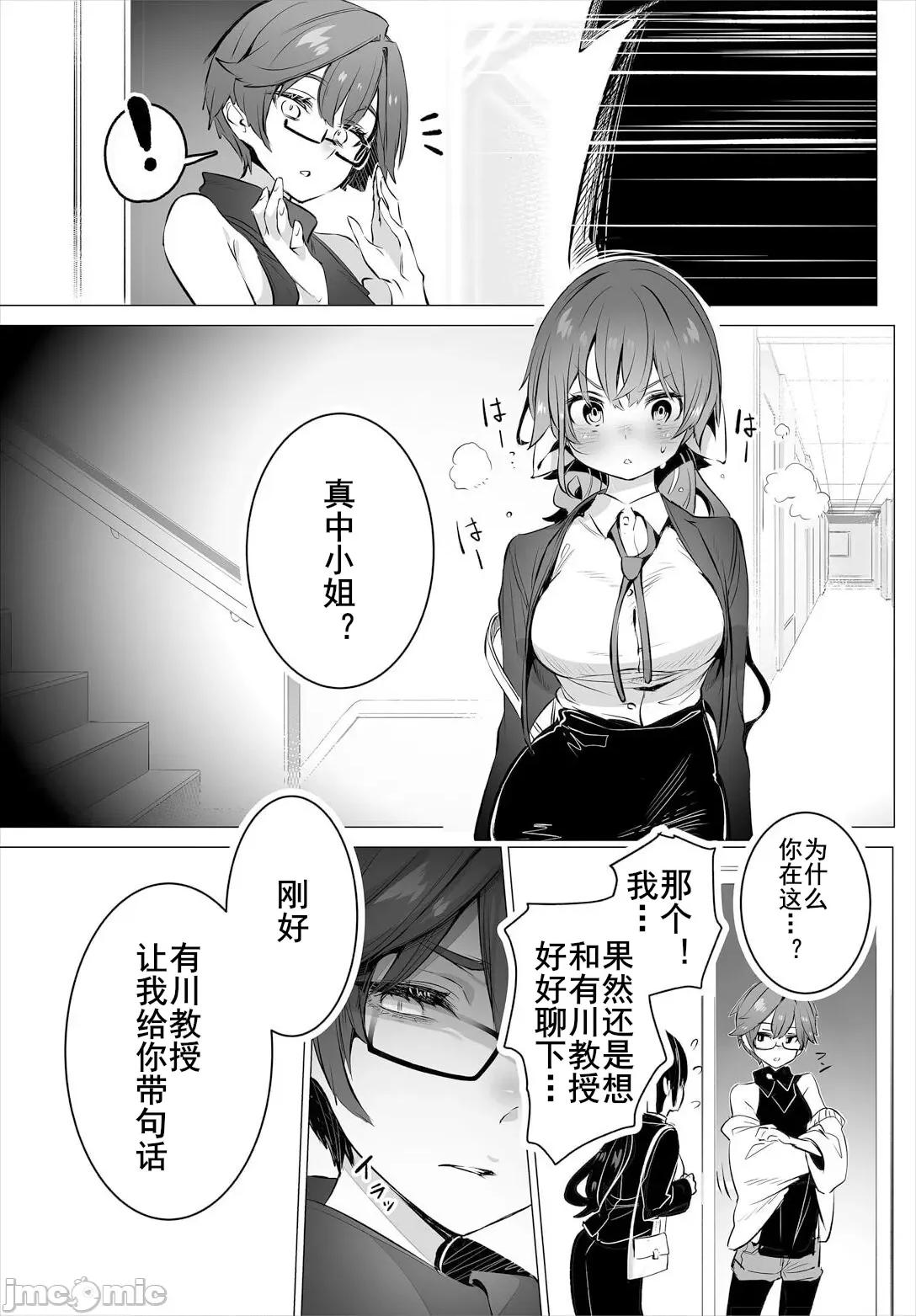 抖S教授的疑案报告 东京黑匣子-抖S教授的疑案报告 12 [しもはら] 东京ブラックボックス〜ドＳ教授の难事件レポート〜case.12 [中国翻译] 第19页