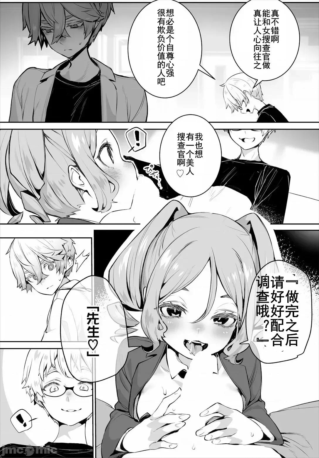 抖S教授的疑案报告 东京黑匣子-抖S教授的疑案报告 13[Shimohara]Tokyo Black Box - Do-S Kyoujyu no Nanjiken Report 13 第7页
