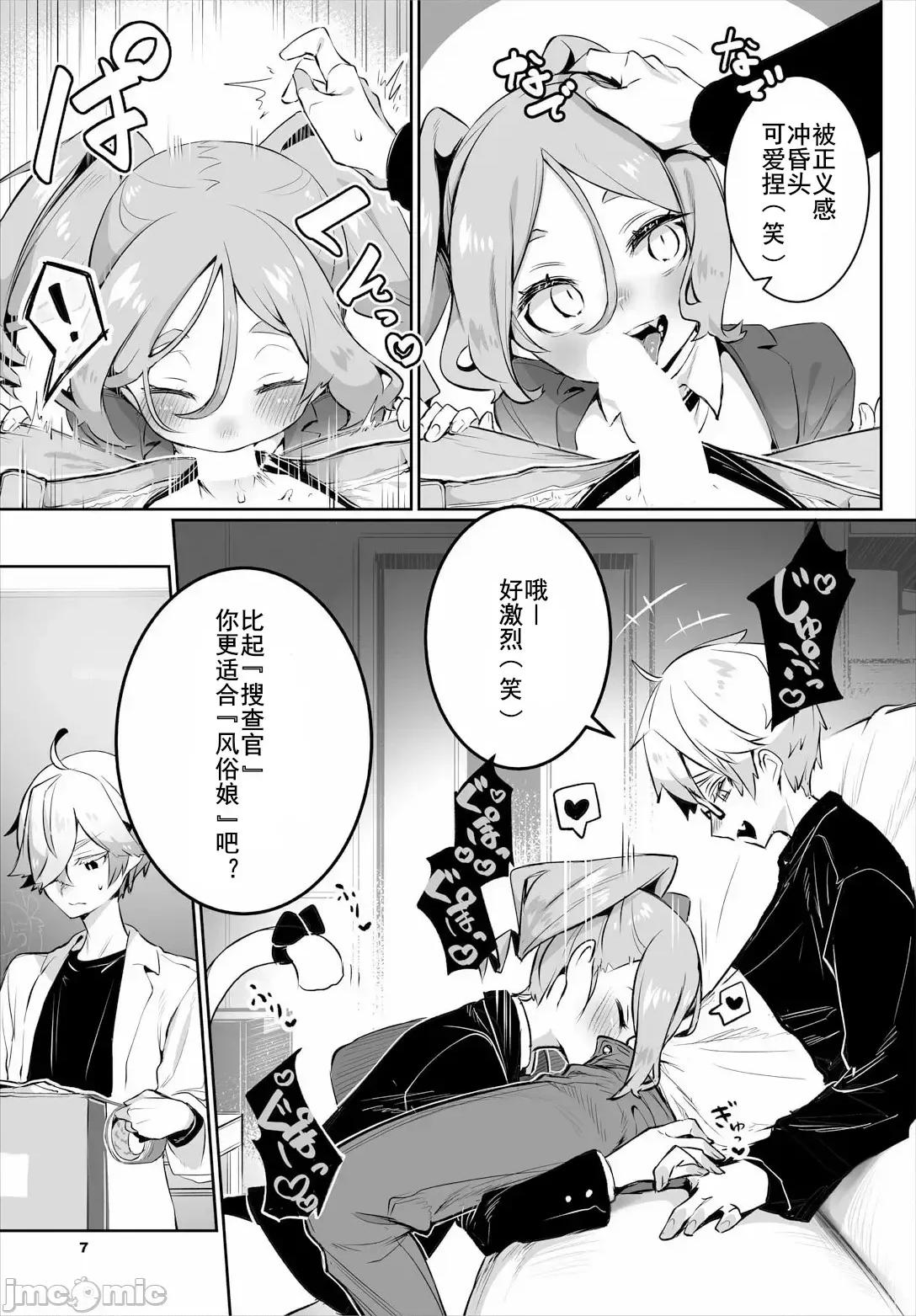 抖S教授的疑案报告 东京黑匣子-抖S教授的疑案报告 13[Shimohara]Tokyo Black Box - Do-S Kyoujyu no Nanjiken Report 13 第9页