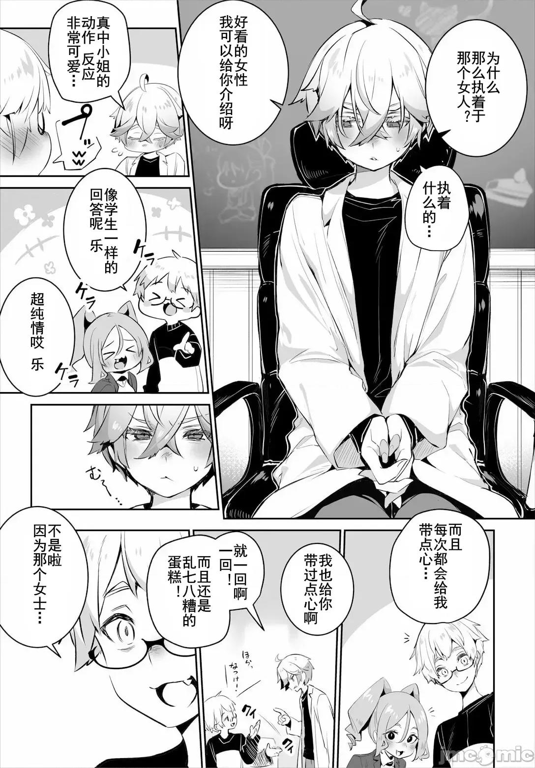 抖S教授的疑案报告 东京黑匣子-抖S教授的疑案报告 13[Shimohara]Tokyo Black Box - Do-S Kyoujyu no Nanjiken Report 13 第17页