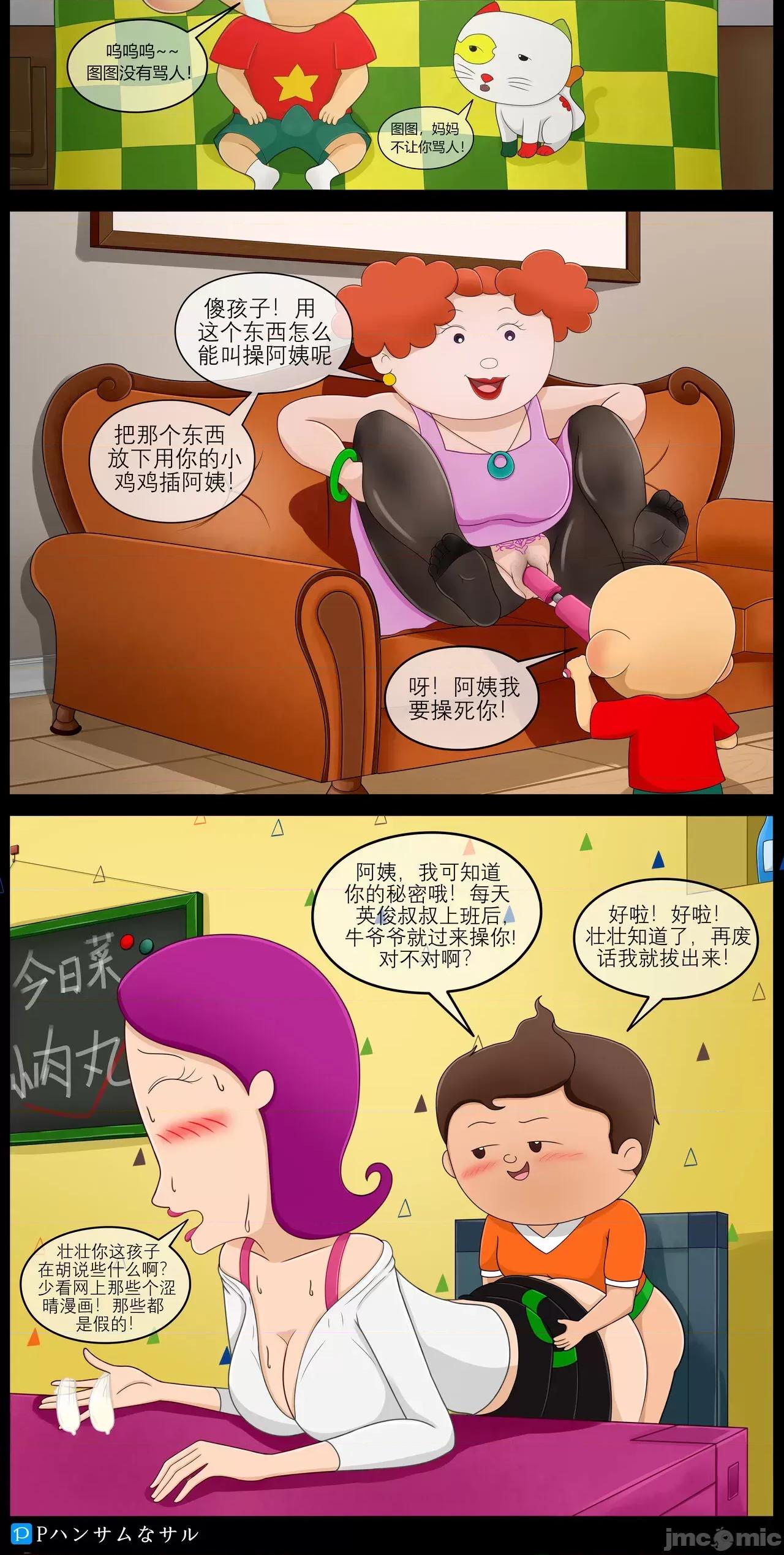 大耳朵圖圖系列 [ハンサムなサル] 大耳朵圖圖系列（毀童年，慎入） 第10页