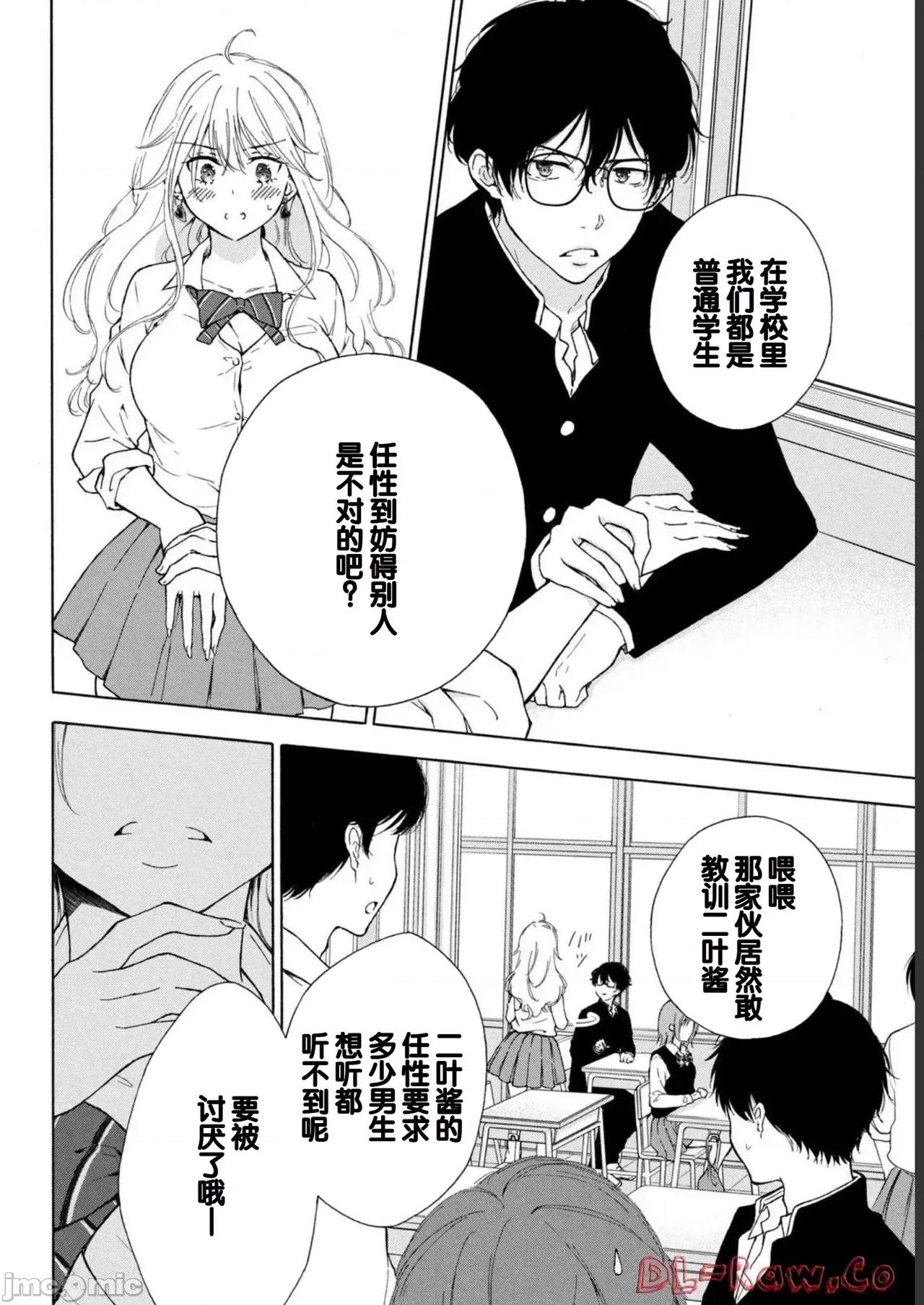ギャルにぱちゃんはせまられたい [歌鸣リナ] ギャルにぱちゃんはせまられたい [中国翻译] 第10页