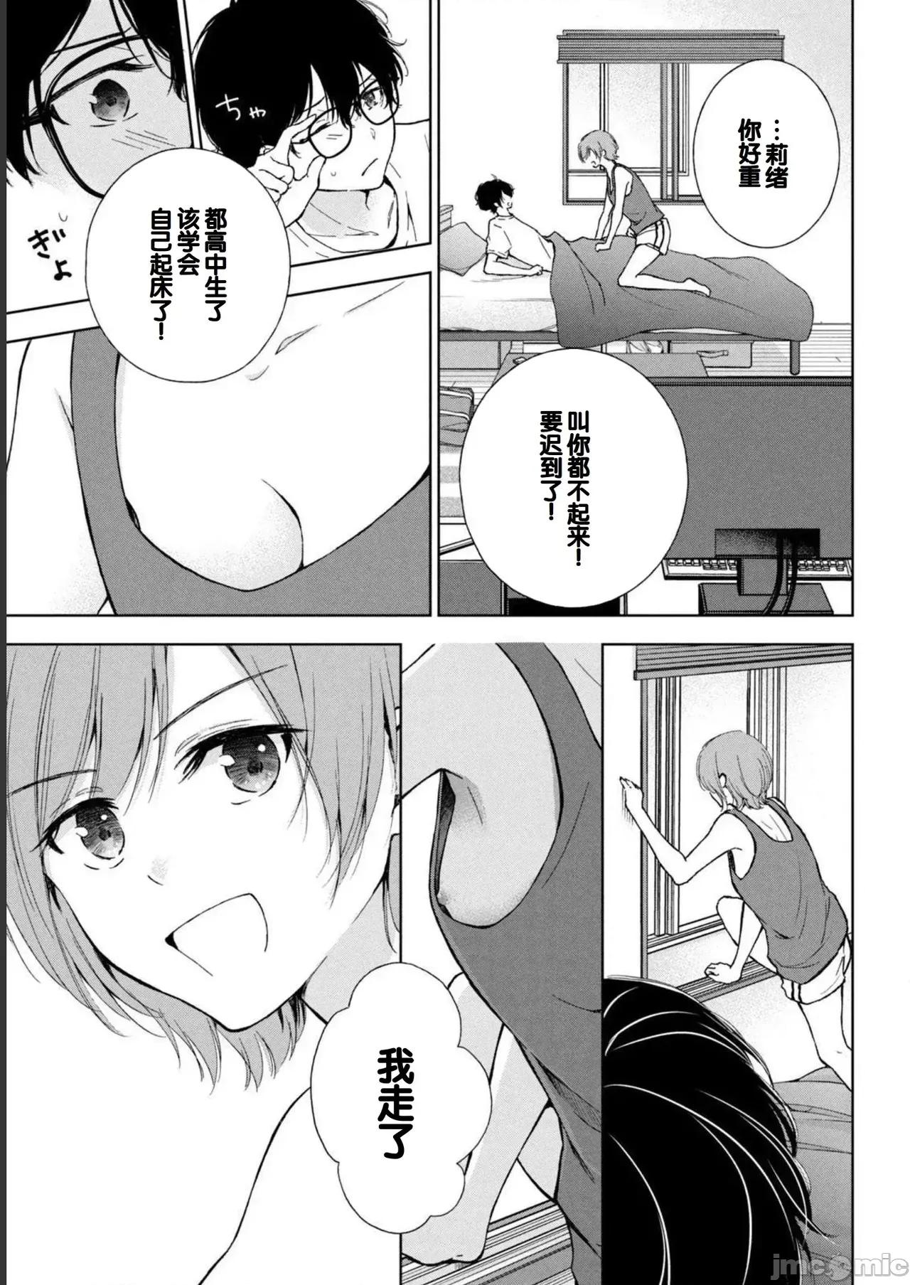 ギャルにぱちゃんはせまられたい [歌鸣リナ] ギャルにぱちゃんはせまられたい [中国翻译] 第77页