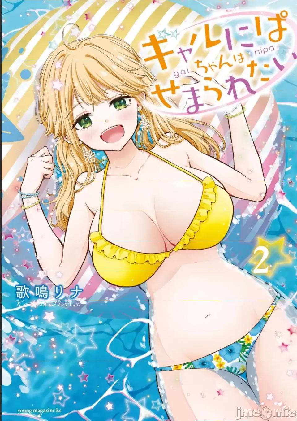 ギャルにぱちゃんはせまられたい [歌鸣リナ] ギャルにぱちゃんはせまられたい Vol.2 [中国翻译] 第1页