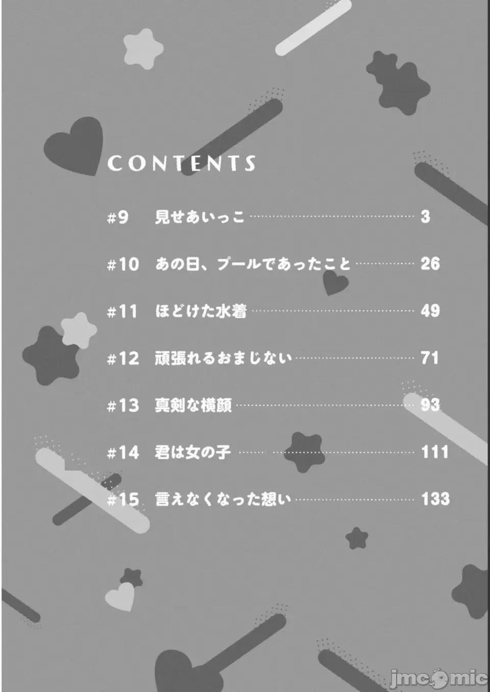 ギャルにぱちゃんはせまられたい [歌鸣リナ] ギャルにぱちゃんはせまられたい Vol.2 [中国翻译] 第4页