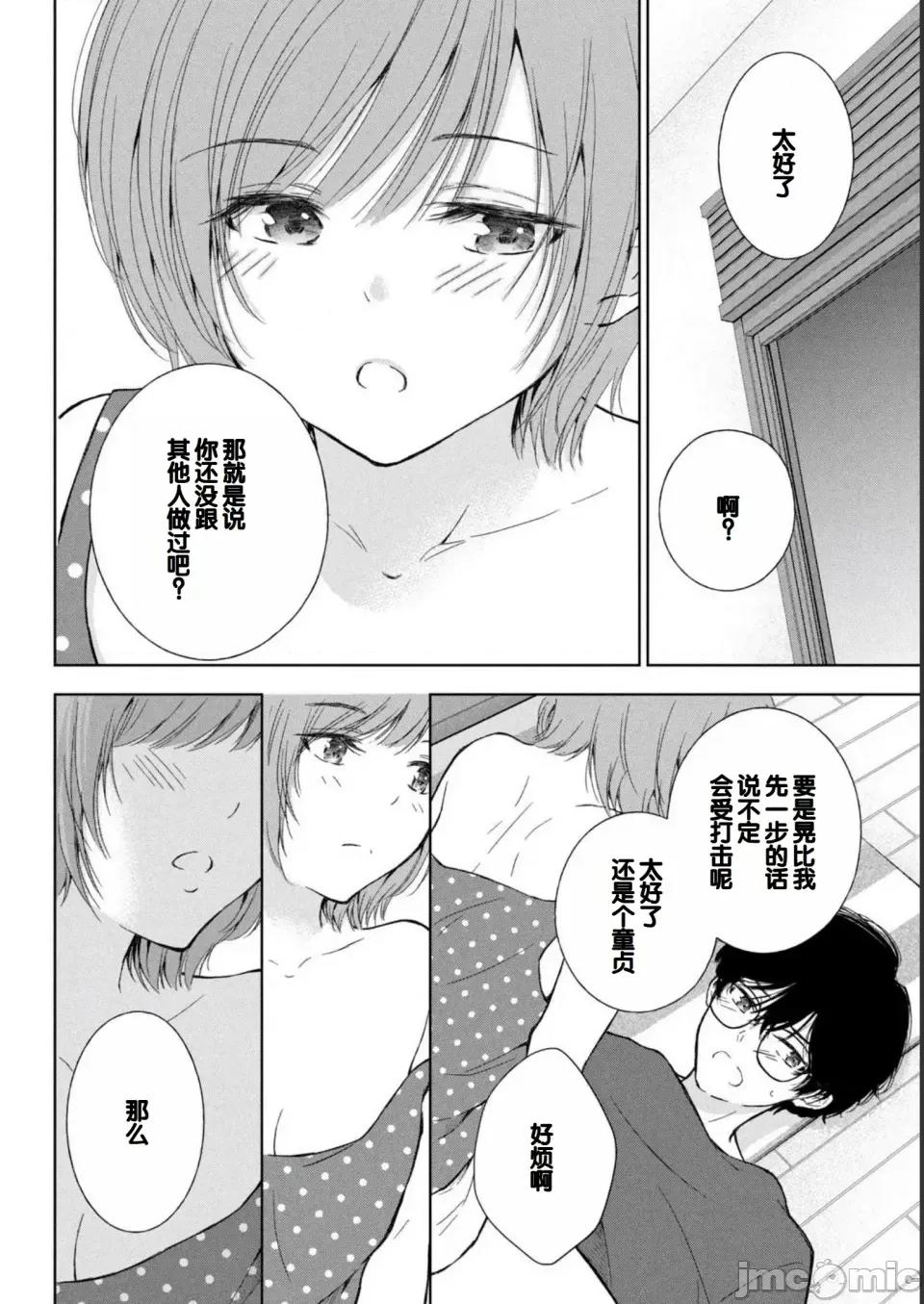 ギャルにぱちゃんはせまられたい [歌鸣リナ] ギャルにぱちゃんはせまられたい Vol.2 [中国翻译] 第10页