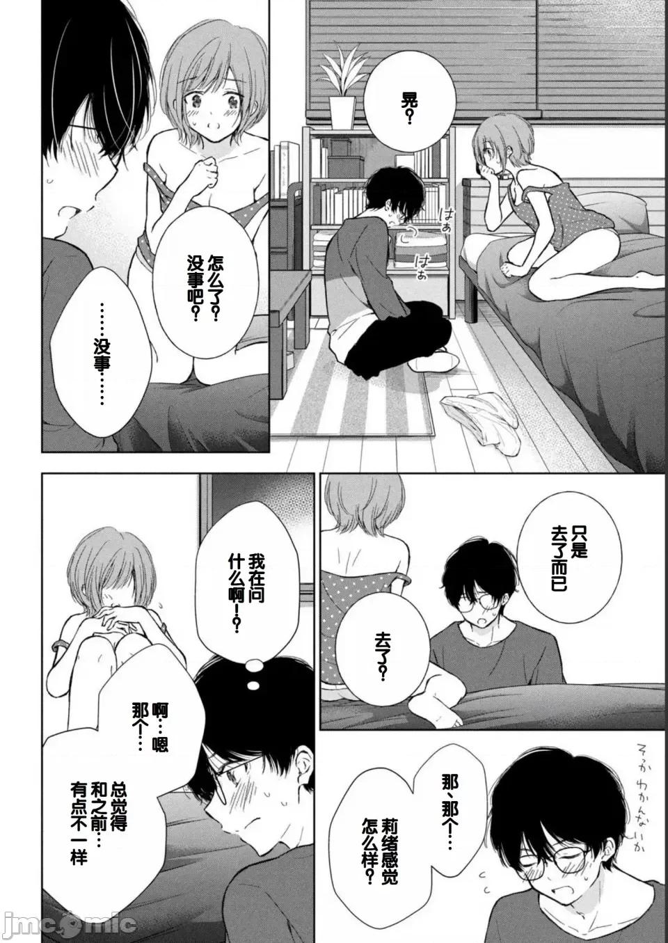 ギャルにぱちゃんはせまられたい [歌鸣リナ] ギャルにぱちゃんはせまられたい Vol.2 [中国翻译] 第20页