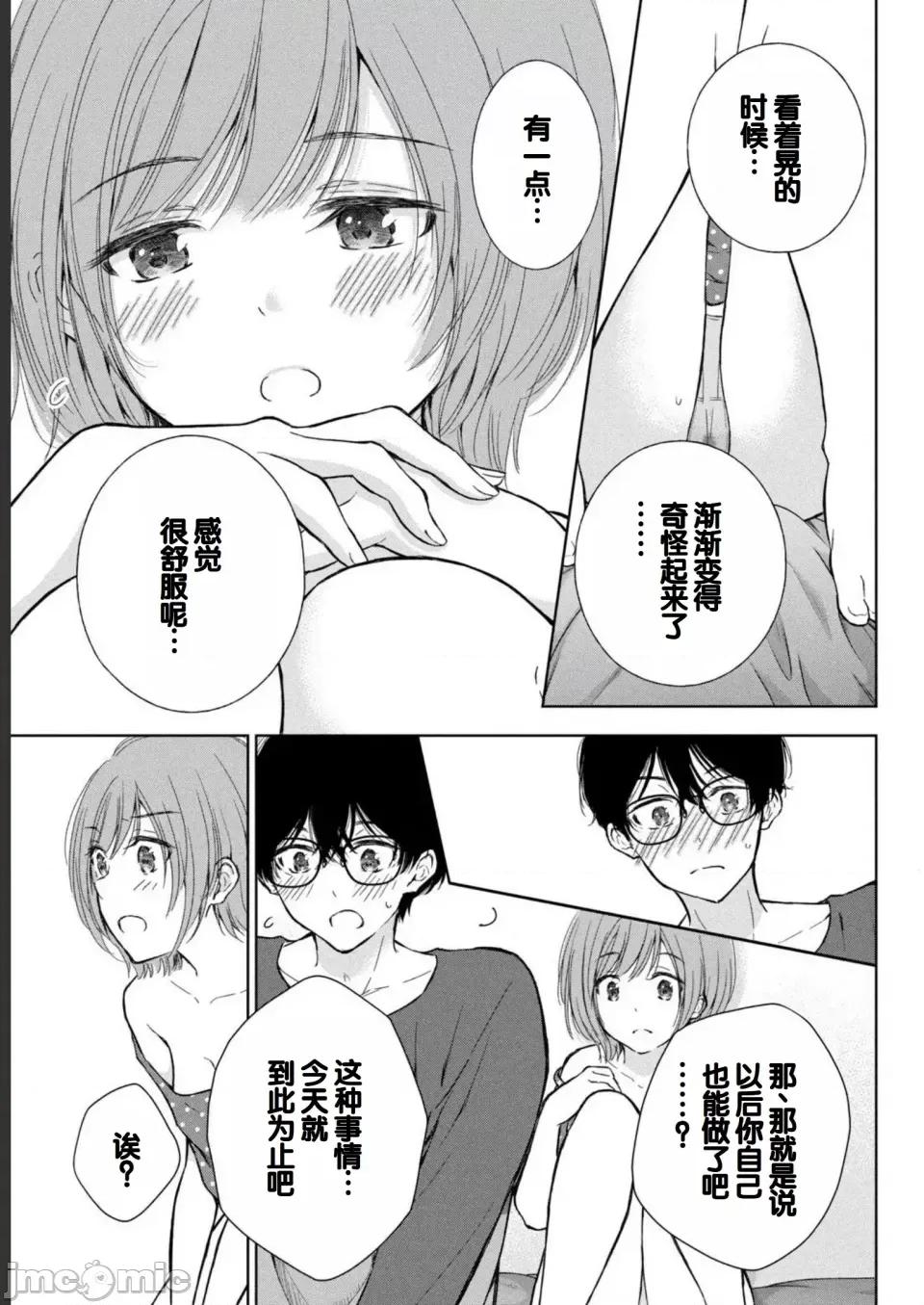 ギャルにぱちゃんはせまられたい [歌鸣リナ] ギャルにぱちゃんはせまられたい Vol.2 [中国翻译] 第21页