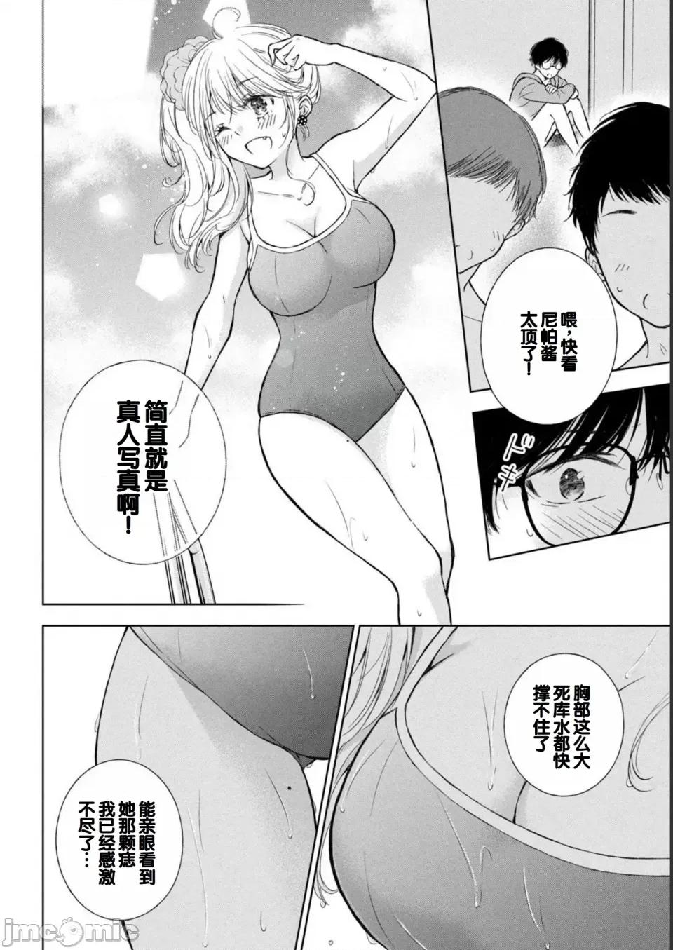 ギャルにぱちゃんはせまられたい [歌鸣リナ] ギャルにぱちゃんはせまられたい Vol.2 [中国翻译] 第30页