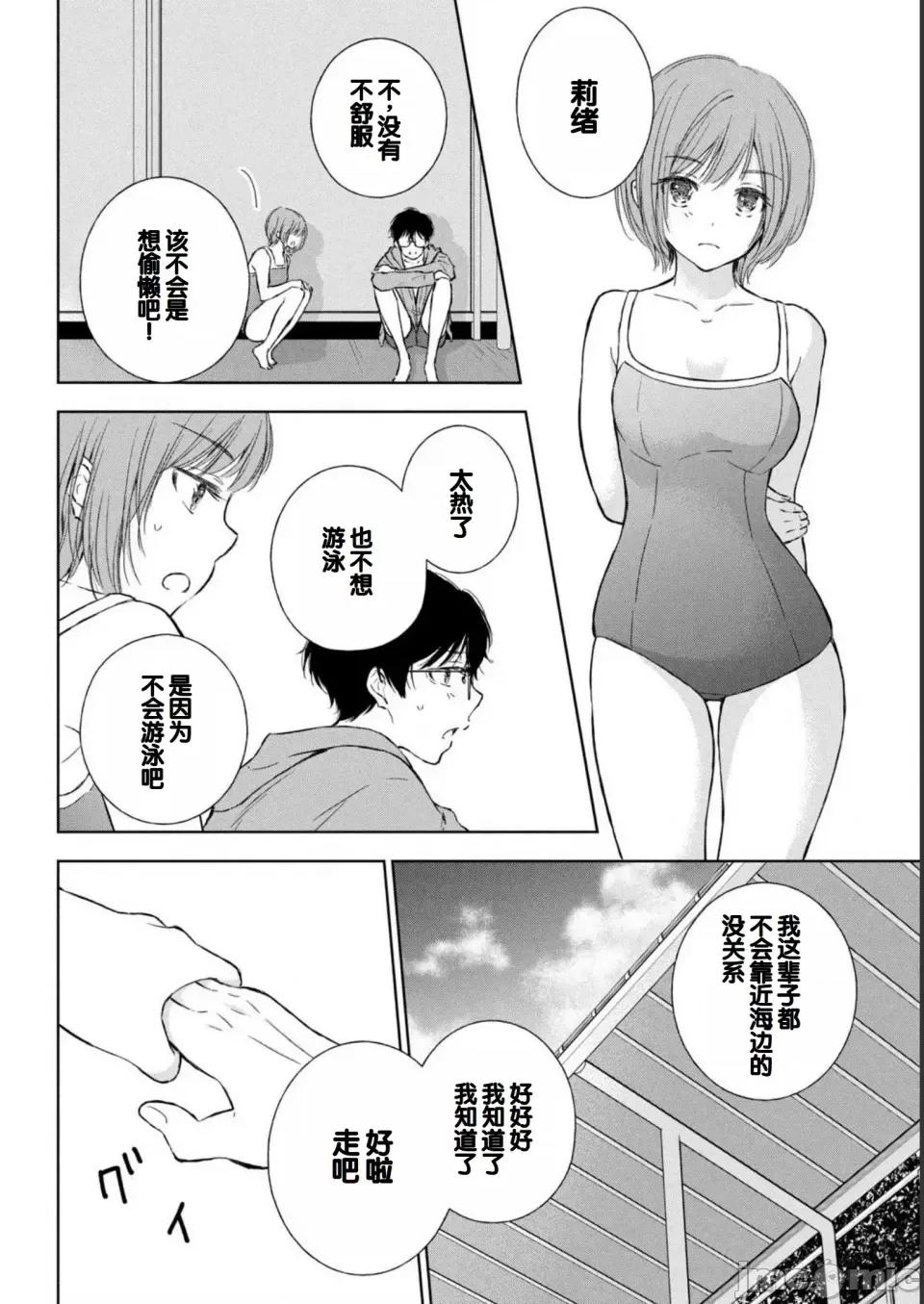 ギャルにぱちゃんはせまられたい [歌鸣リナ] ギャルにぱちゃんはせまられたい Vol.2 [中国翻译] 第32页