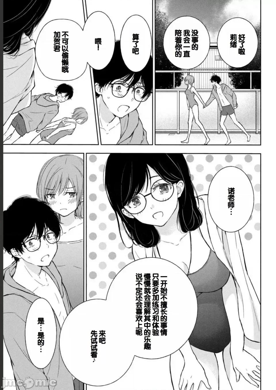 ギャルにぱちゃんはせまられたい [歌鸣リナ] ギャルにぱちゃんはせまられたい Vol.2 [中国翻译] 第33页