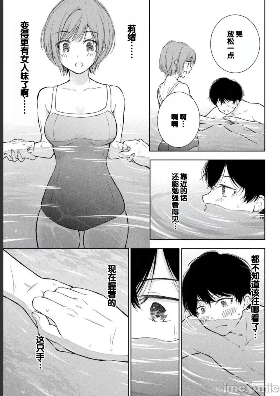 ギャルにぱちゃんはせまられたい [歌鸣リナ] ギャルにぱちゃんはせまられたい Vol.2 [中国翻译] 第35页