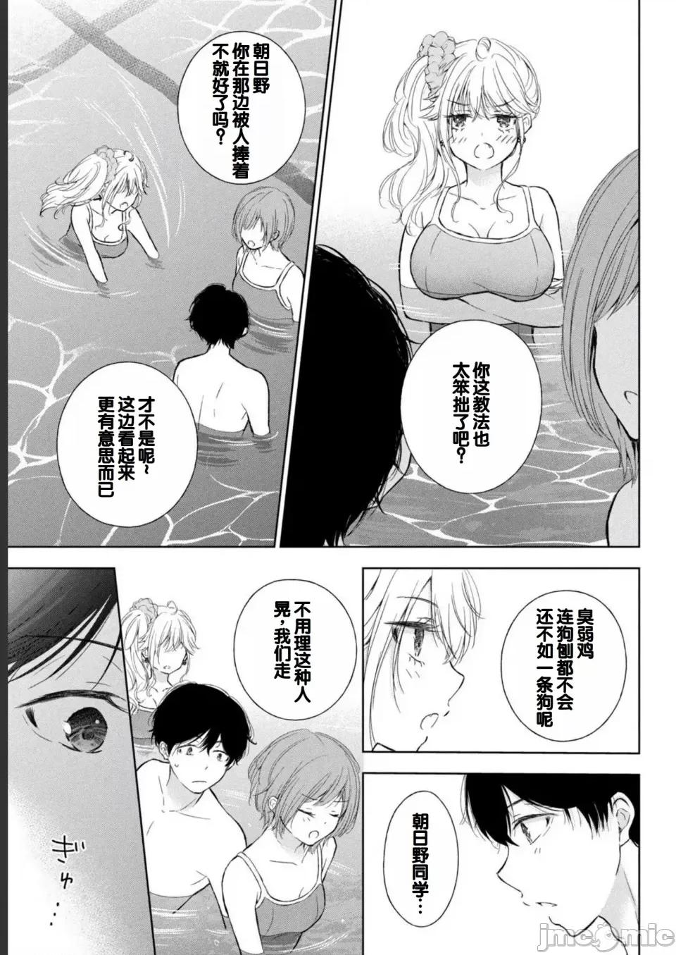 ギャルにぱちゃんはせまられたい [歌鸣リナ] ギャルにぱちゃんはせまられたい Vol.2 [中国翻译] 第37页