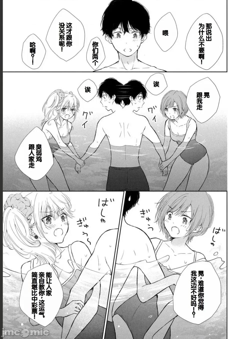 ギャルにぱちゃんはせまられたい [歌鸣リナ] ギャルにぱちゃんはせまられたい Vol.2 [中国翻译] 第39页