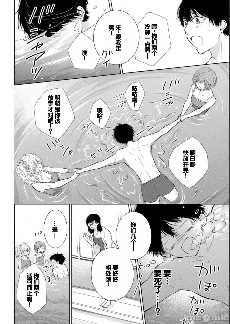 ギャルにぱちゃんはせまられたい [歌鸣リナ] ギャルにぱちゃんはせまられたい Vol.2 [中国翻译] 第40页