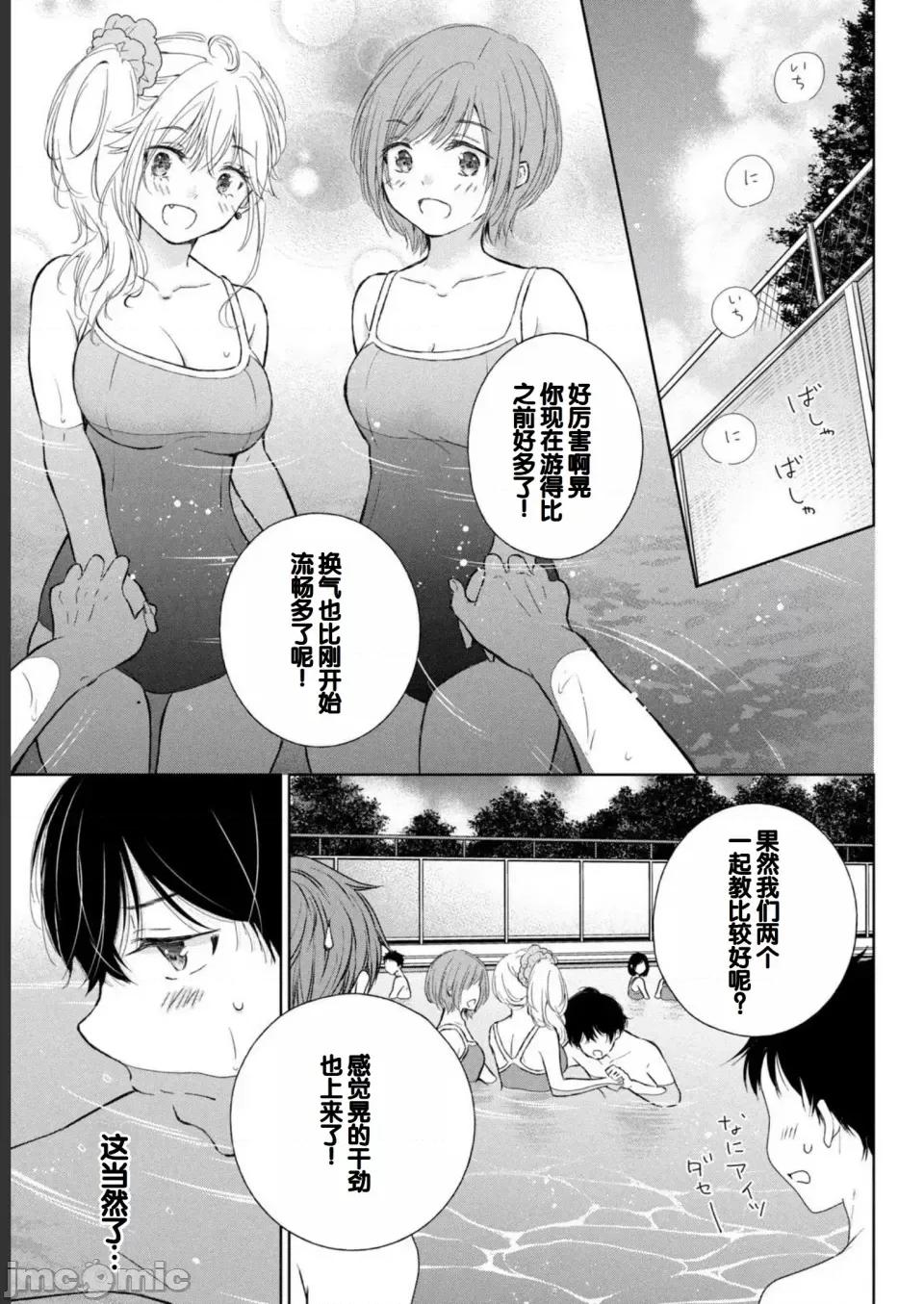 ギャルにぱちゃんはせまられたい [歌鸣リナ] ギャルにぱちゃんはせまられたい Vol.2 [中国翻译] 第41页