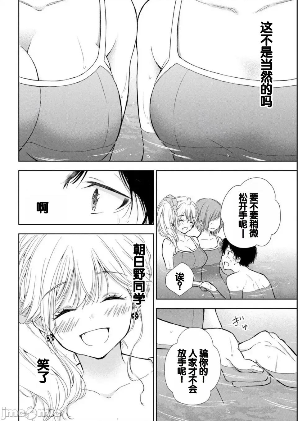 ギャルにぱちゃんはせまられたい [歌鸣リナ] ギャルにぱちゃんはせまられたい Vol.2 [中国翻译] 第42页