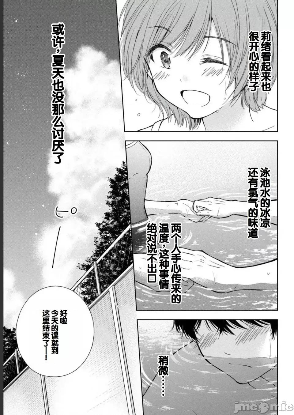 ギャルにぱちゃんはせまられたい [歌鸣リナ] ギャルにぱちゃんはせまられたい Vol.2 [中国翻译] 第43页
