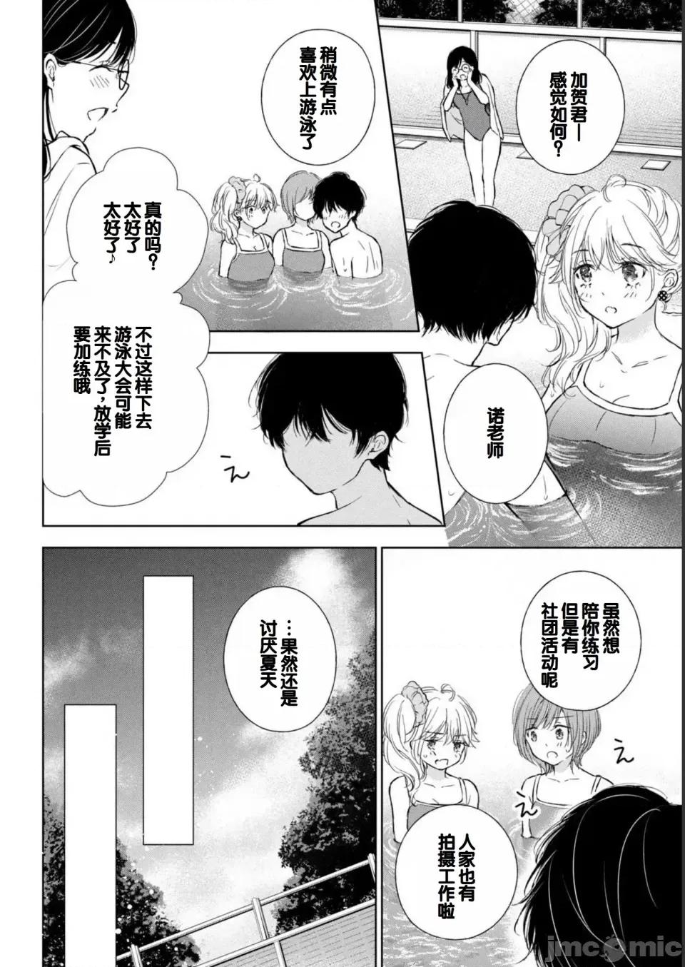 ギャルにぱちゃんはせまられたい [歌鸣リナ] ギャルにぱちゃんはせまられたい Vol.2 [中国翻译] 第44页