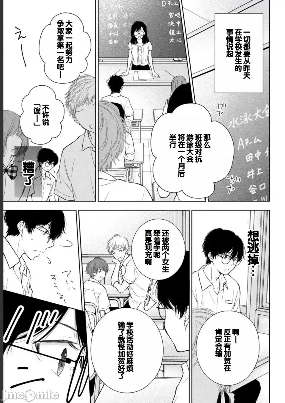 ギャルにぱちゃんはせまられたい [歌鸣リナ] ギャルにぱちゃんはせまられたい Vol.2 [中国翻译] 第53页