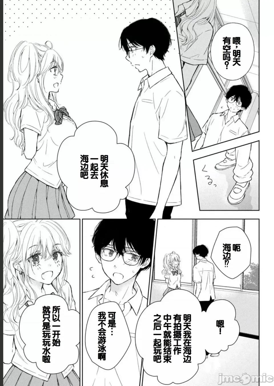 ギャルにぱちゃんはせまられたい [歌鸣リナ] ギャルにぱちゃんはせまられたい Vol.2 [中国翻译] 第55页