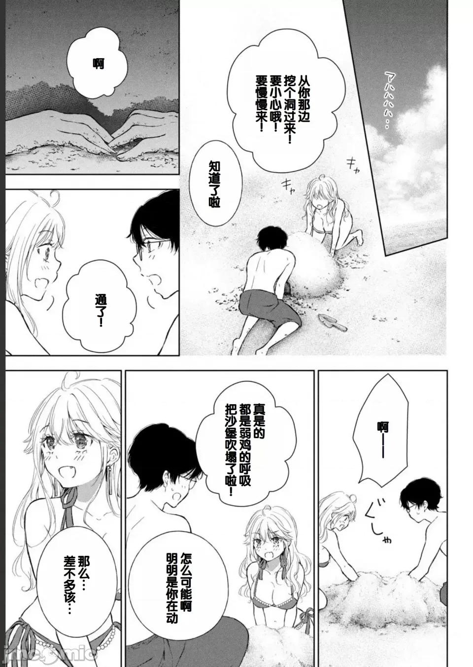 ギャルにぱちゃんはせまられたい [歌鸣リナ] ギャルにぱちゃんはせまられたい Vol.2 [中国翻译] 第59页