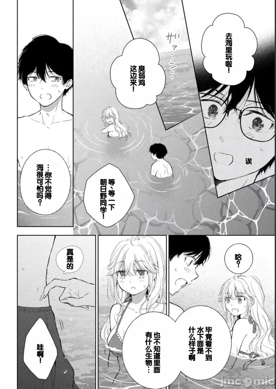 ギャルにぱちゃんはせまられたい [歌鸣リナ] ギャルにぱちゃんはせまられたい Vol.2 [中国翻译] 第60页