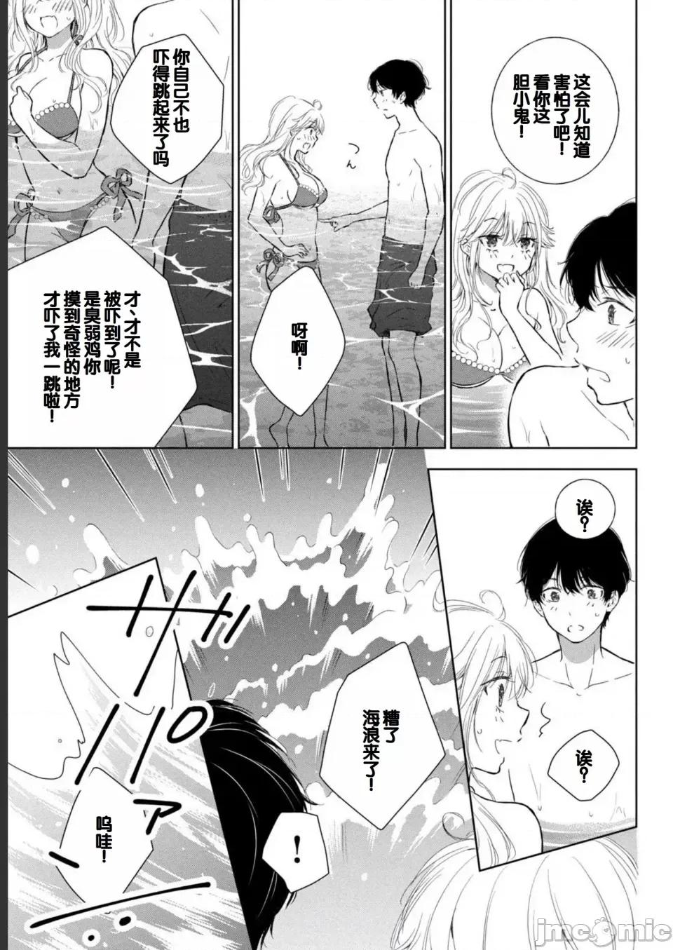 ギャルにぱちゃんはせまられたい [歌鸣リナ] ギャルにぱちゃんはせまられたい Vol.2 [中国翻译] 第61页