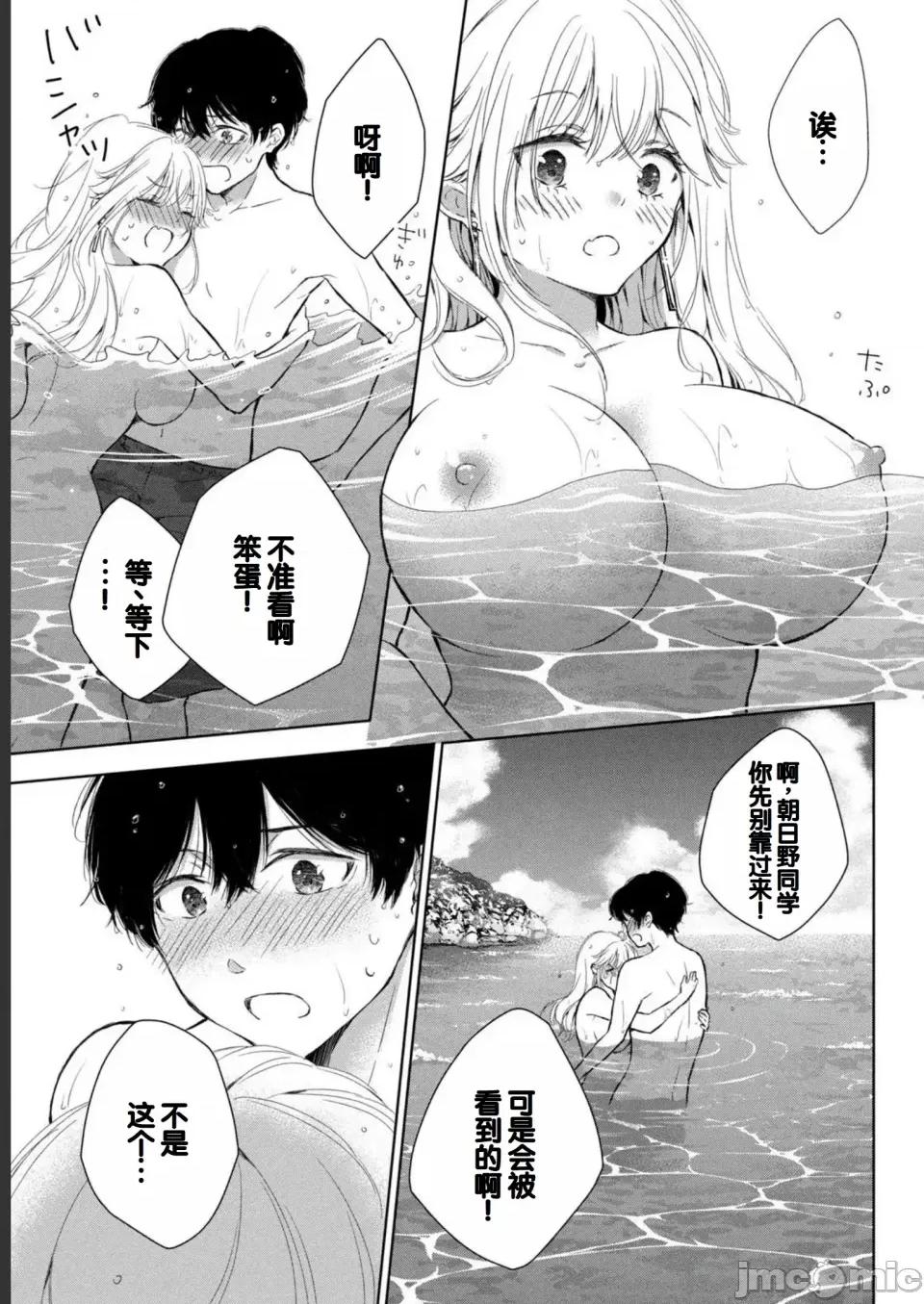 ギャルにぱちゃんはせまられたい [歌鸣リナ] ギャルにぱちゃんはせまられたい Vol.2 [中国翻译] 第63页