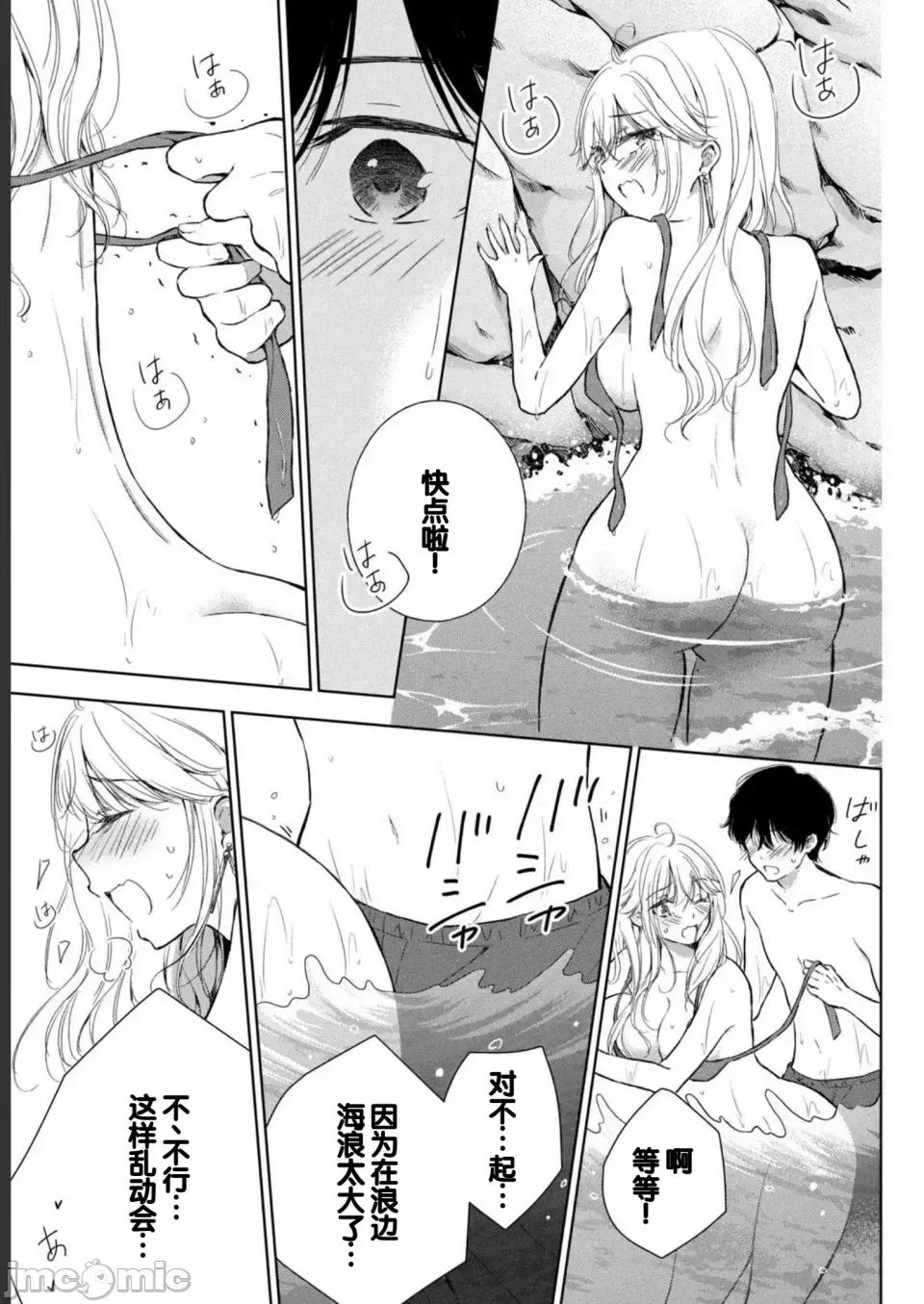 ギャルにぱちゃんはせまられたい [歌鸣リナ] ギャルにぱちゃんはせまられたい Vol.2 [中国翻译] 第67页
