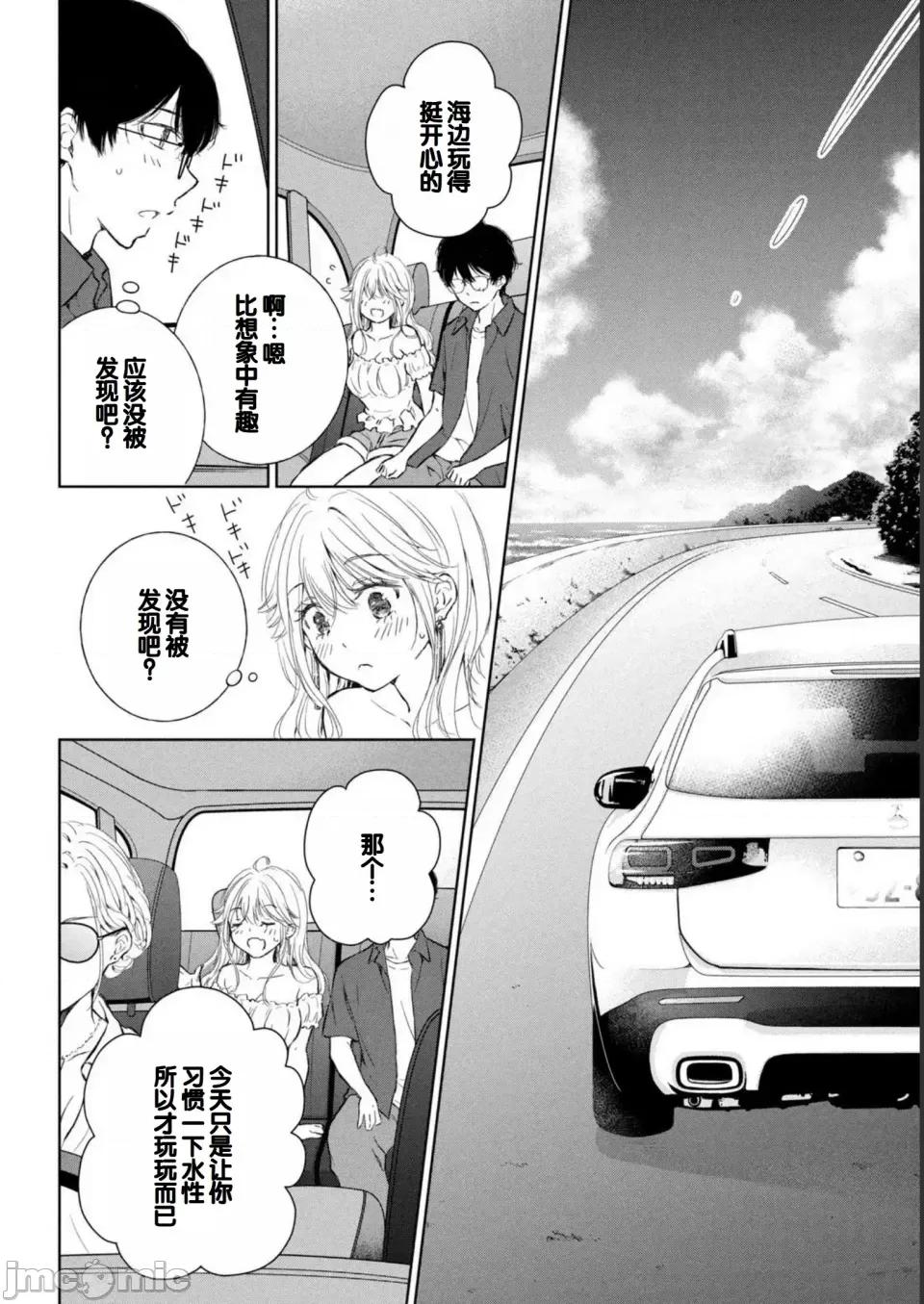 ギャルにぱちゃんはせまられたい [歌鸣リナ] ギャルにぱちゃんはせまられたい Vol.2 [中国翻译] 第70页