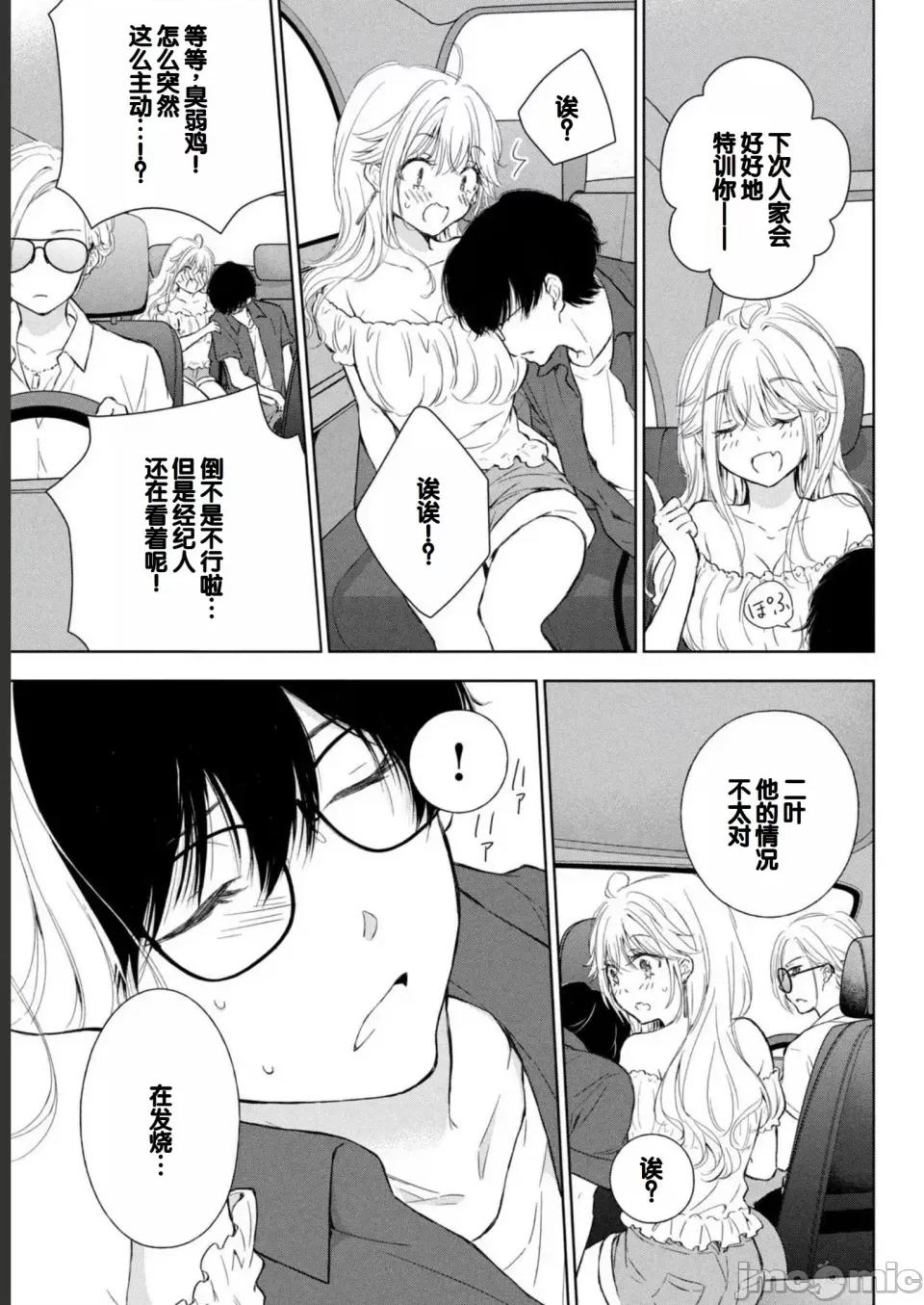 ギャルにぱちゃんはせまられたい [歌鸣リナ] ギャルにぱちゃんはせまられたい Vol.2 [中国翻译] 第71页
