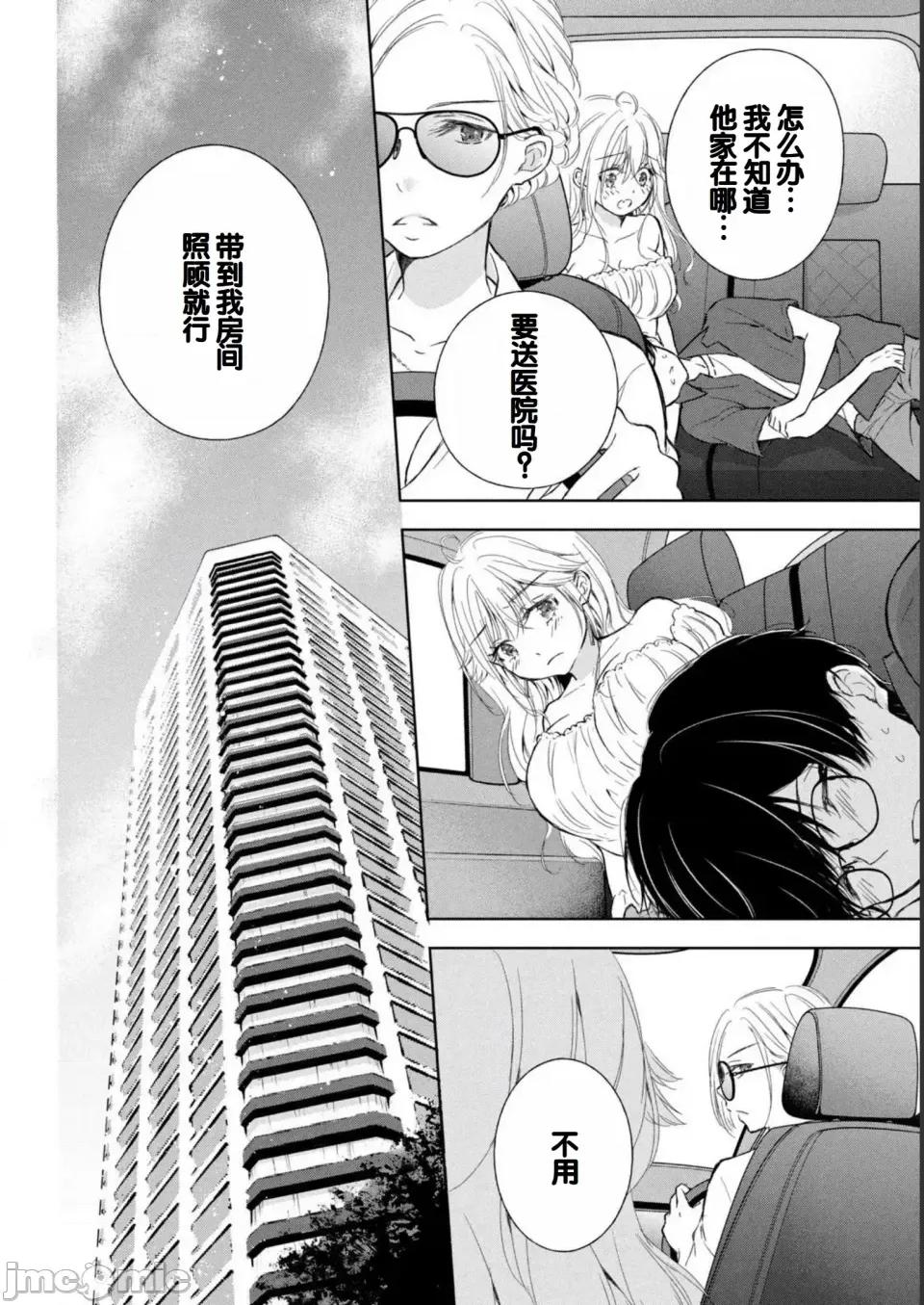 ギャルにぱちゃんはせまられたい [歌鸣リナ] ギャルにぱちゃんはせまられたい Vol.2 [中国翻译] 第72页