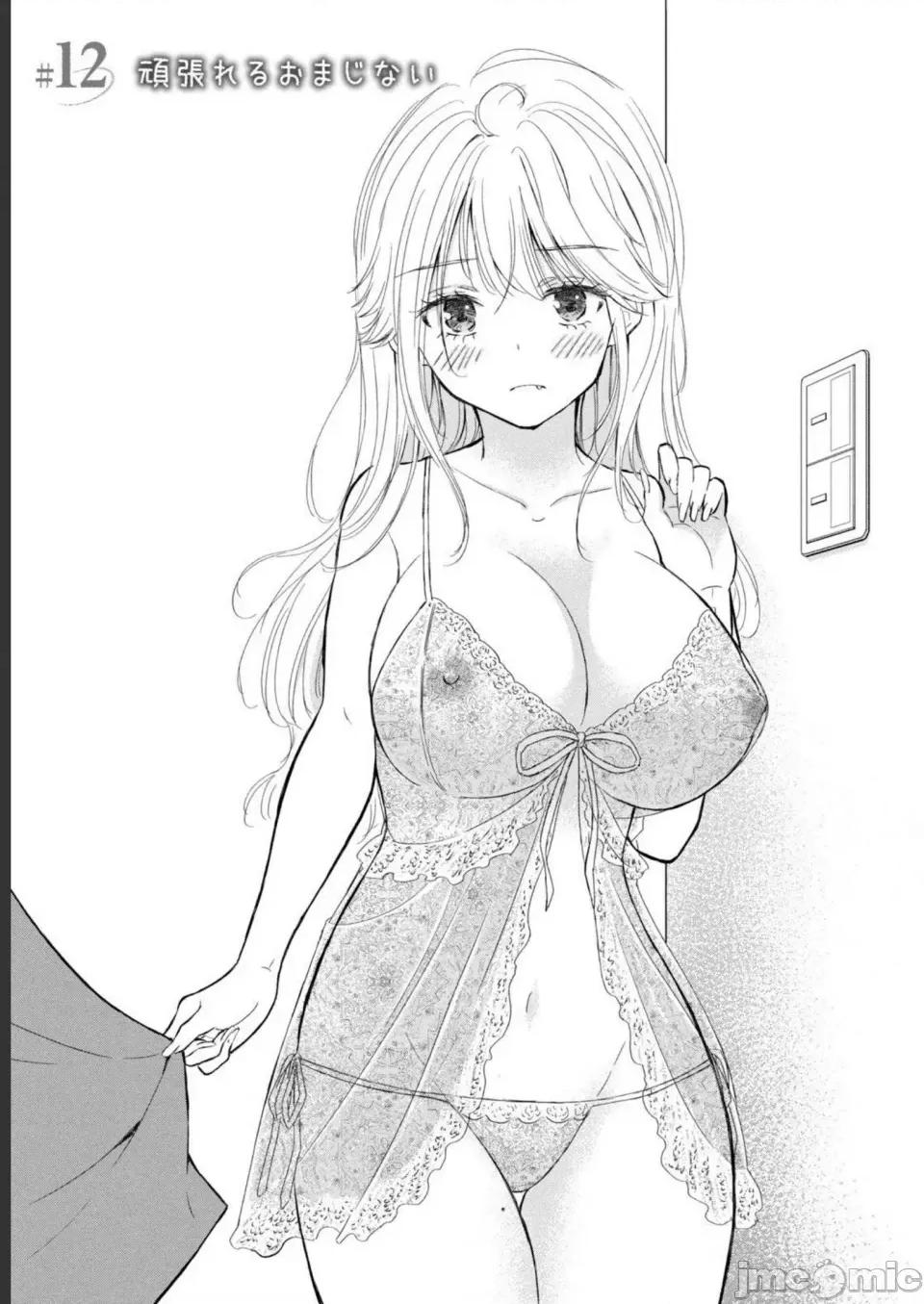ギャルにぱちゃんはせまられたい [歌鸣リナ] ギャルにぱちゃんはせまられたい Vol.2 [中国翻译] 第73页