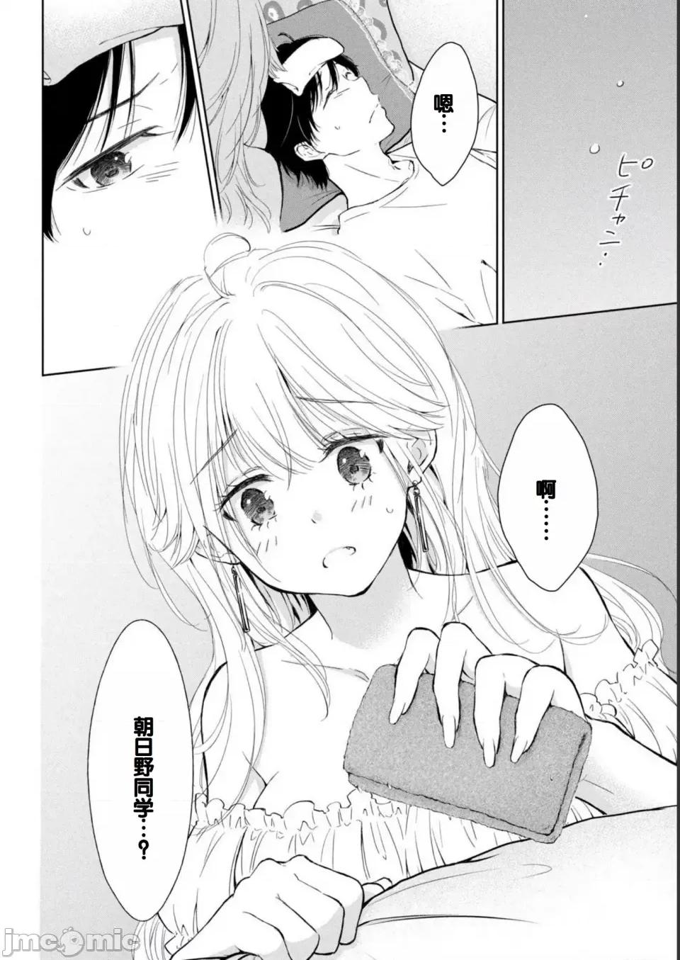 ギャルにぱちゃんはせまられたい [歌鸣リナ] ギャルにぱちゃんはせまられたい Vol.2 [中国翻译] 第74页