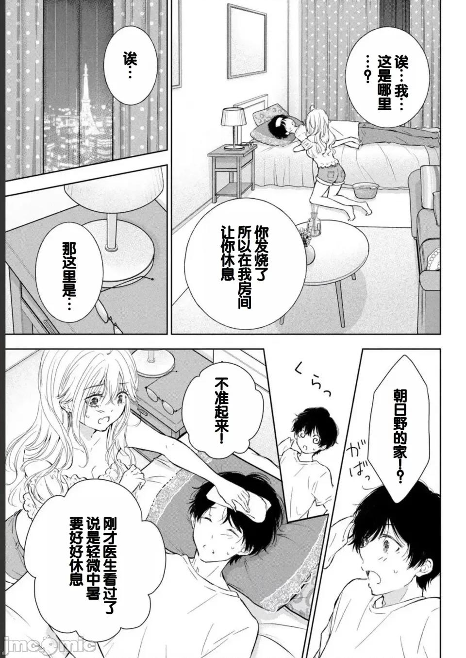 ギャルにぱちゃんはせまられたい [歌鸣リナ] ギャルにぱちゃんはせまられたい Vol.2 [中国翻译] 第75页