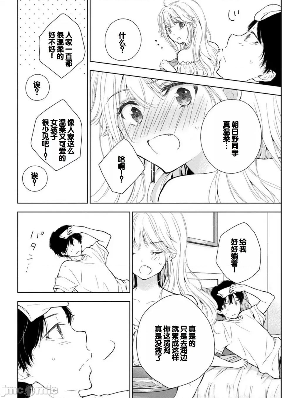 ギャルにぱちゃんはせまられたい [歌鸣リナ] ギャルにぱちゃんはせまられたい Vol.2 [中国翻译] 第76页