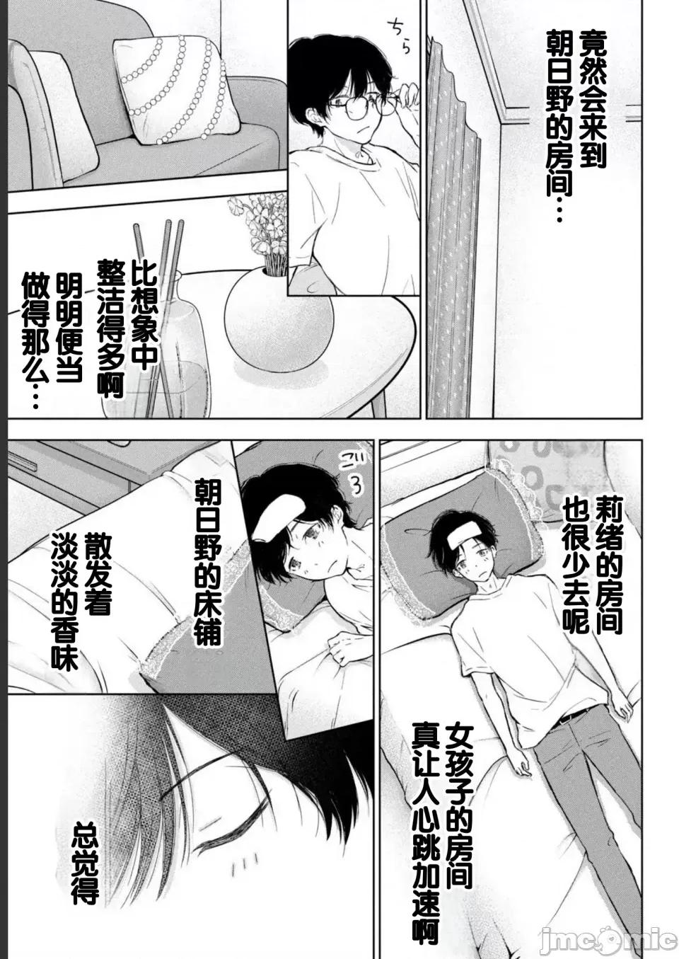 ギャルにぱちゃんはせまられたい [歌鸣リナ] ギャルにぱちゃんはせまられたい Vol.2 [中国翻译] 第77页