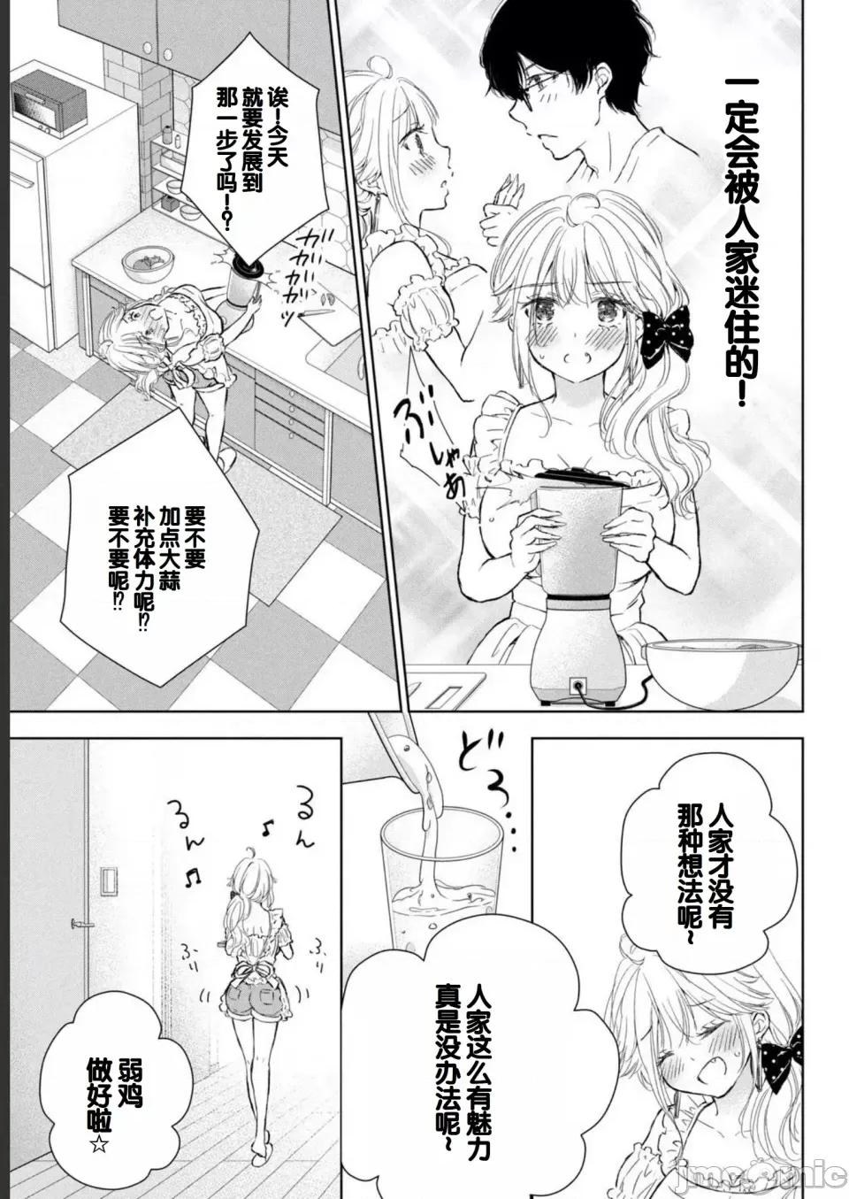 ギャルにぱちゃんはせまられたい [歌鸣リナ] ギャルにぱちゃんはせまられたい Vol.2 [中国翻译] 第79页