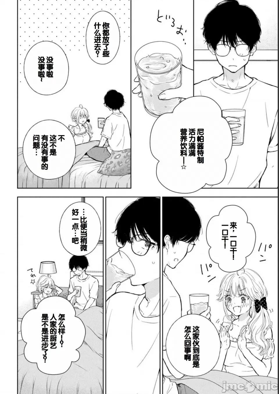 ギャルにぱちゃんはせまられたい [歌鸣リナ] ギャルにぱちゃんはせまられたい Vol.2 [中国翻译] 第80页