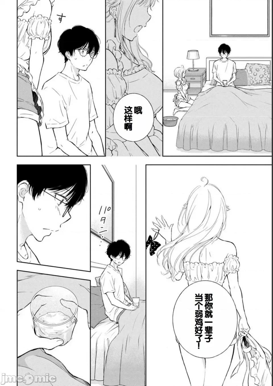 ギャルにぱちゃんはせまられたい [歌鸣リナ] ギャルにぱちゃんはせまられたい Vol.2 [中国翻译] 第82页