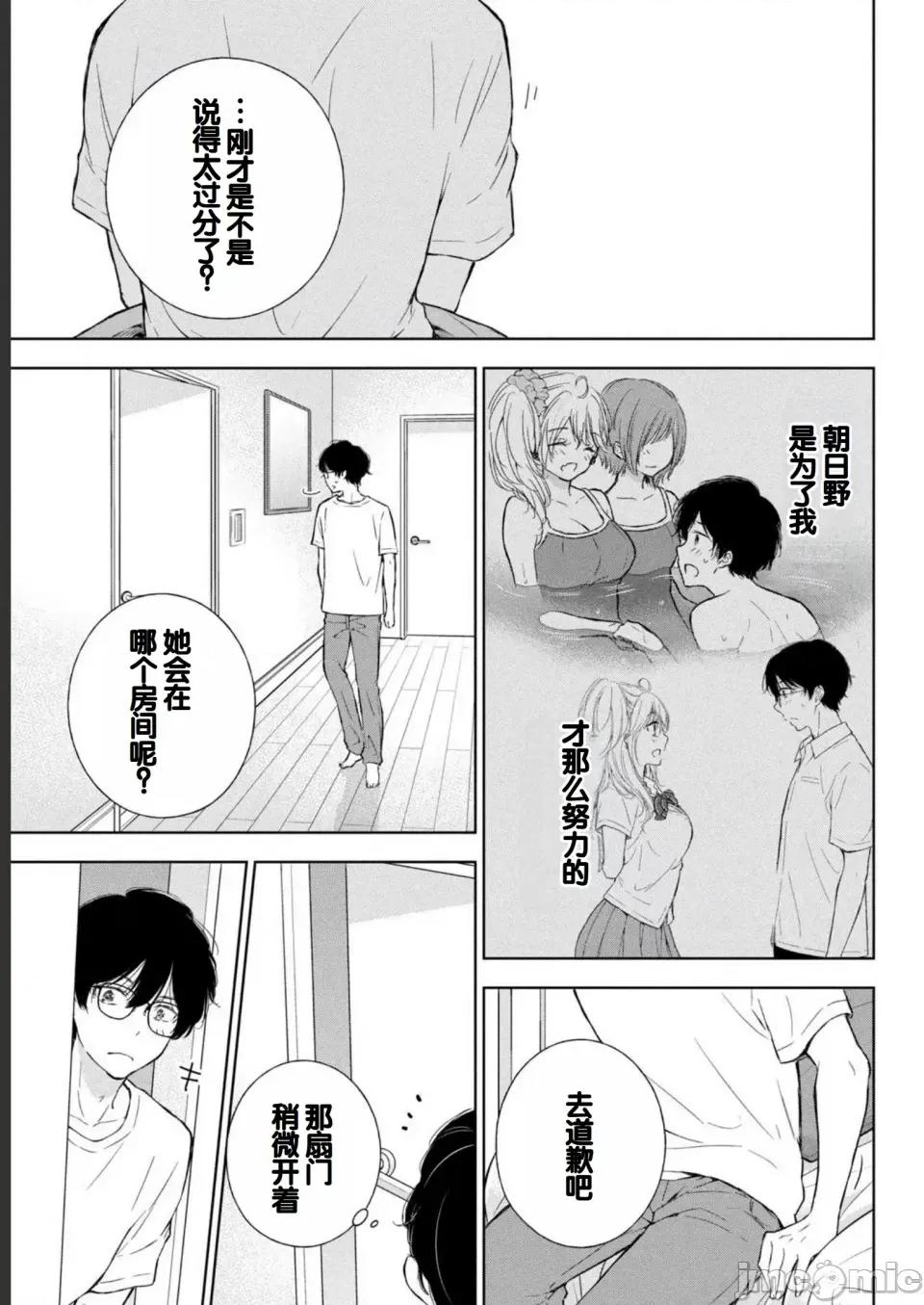 ギャルにぱちゃんはせまられたい [歌鸣リナ] ギャルにぱちゃんはせまられたい Vol.2 [中国翻译] 第83页