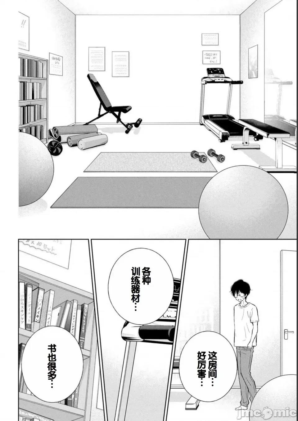 ギャルにぱちゃんはせまられたい [歌鸣リナ] ギャルにぱちゃんはせまられたい Vol.2 [中国翻译] 第84页