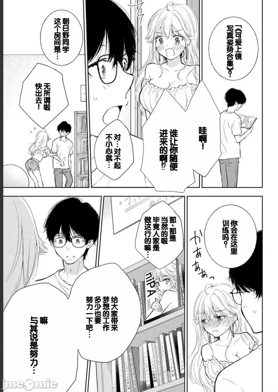 ギャルにぱちゃんはせまられたい [歌鸣リナ] ギャルにぱちゃんはせまられたい Vol.2 [中国翻译] 第85页